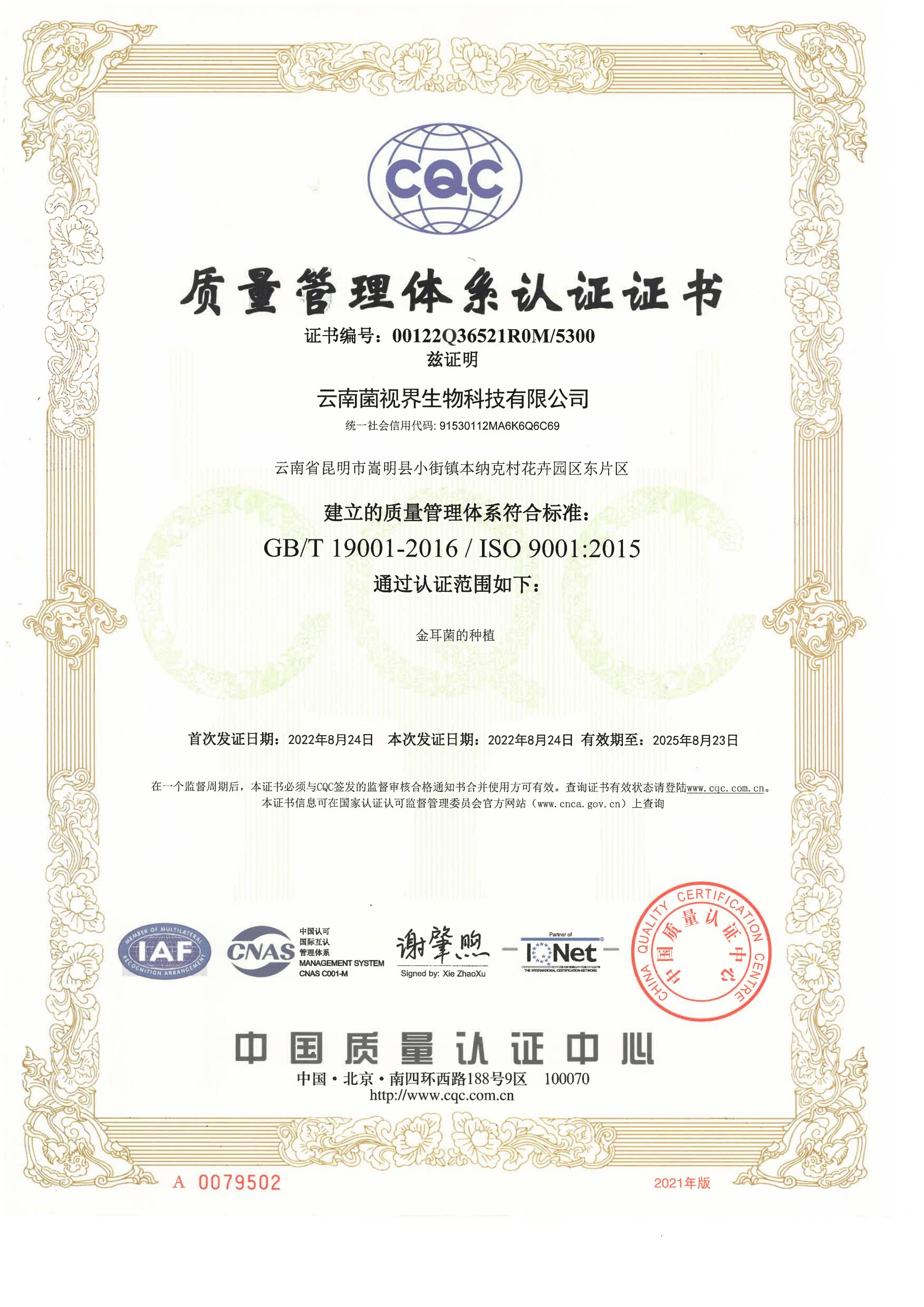 質(zhì)量管理體系認(rèn)證證書（正本中文）_00.jpg